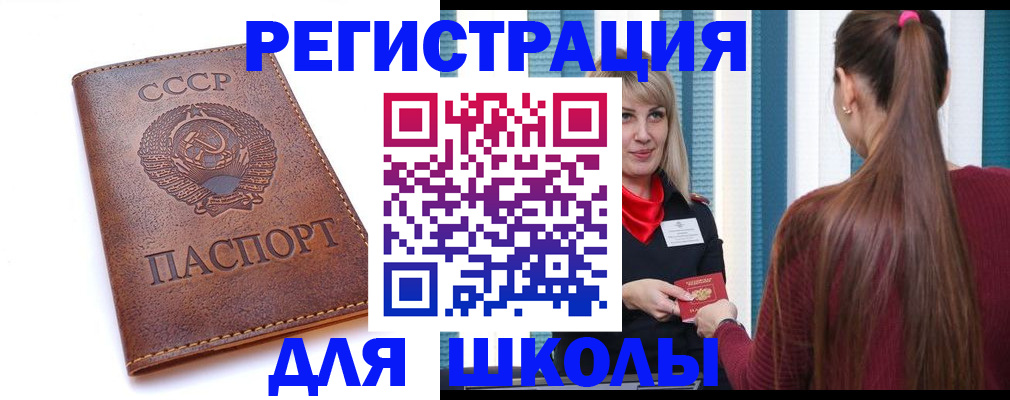 временная регистрация для школы в Костомукше